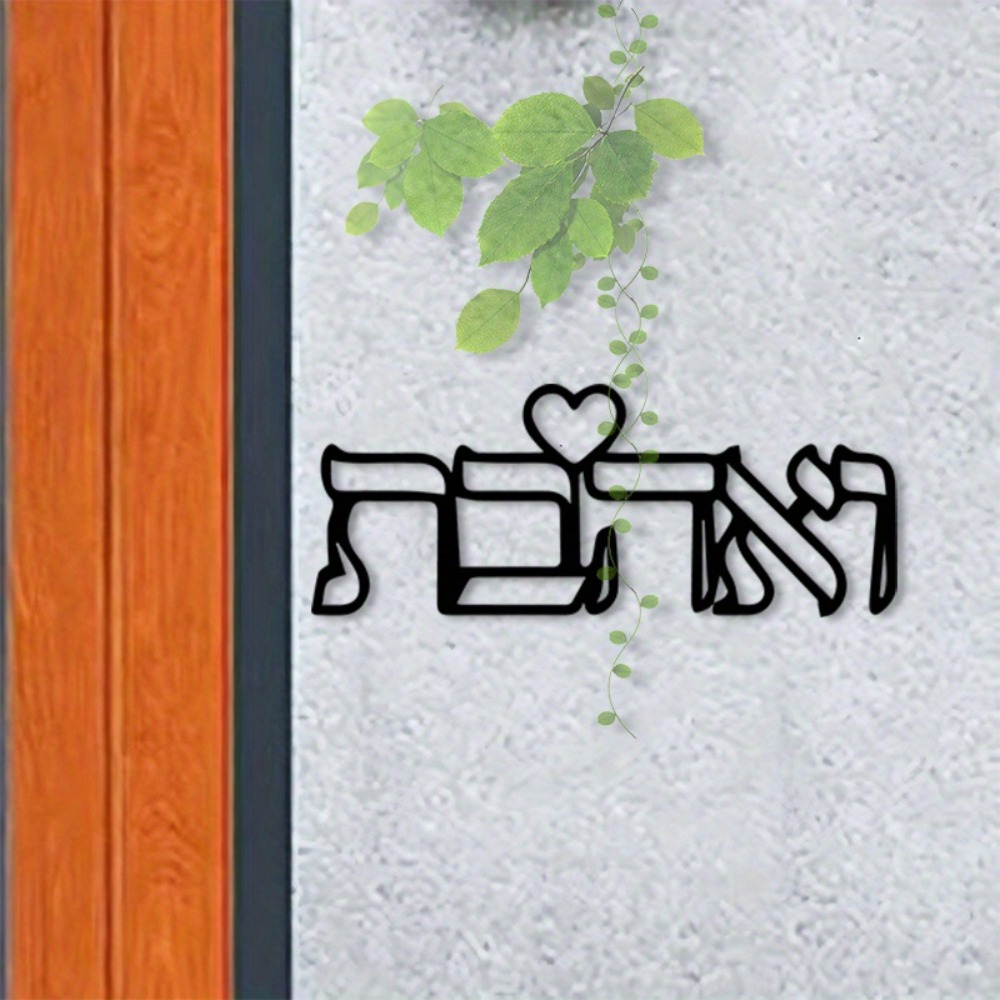 CIFBUY Metal Wall Art Hebrew L - Art Craft Gifts review and price